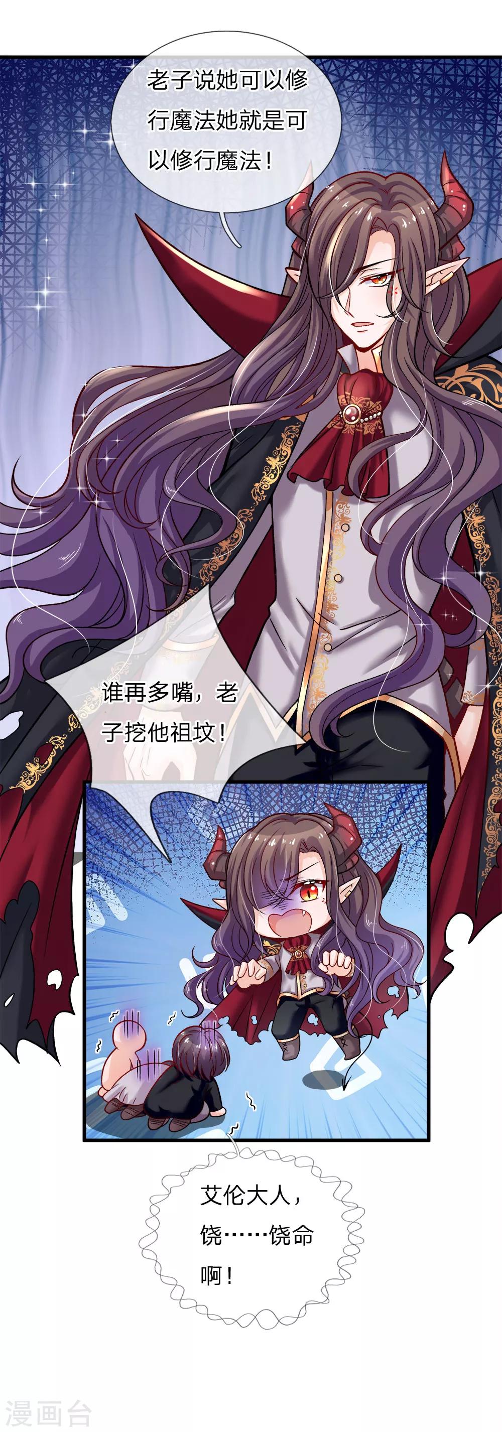 皇帝陛下的天價寶貝 - 第94話 誰再多嘴挖他祖墳 - 1