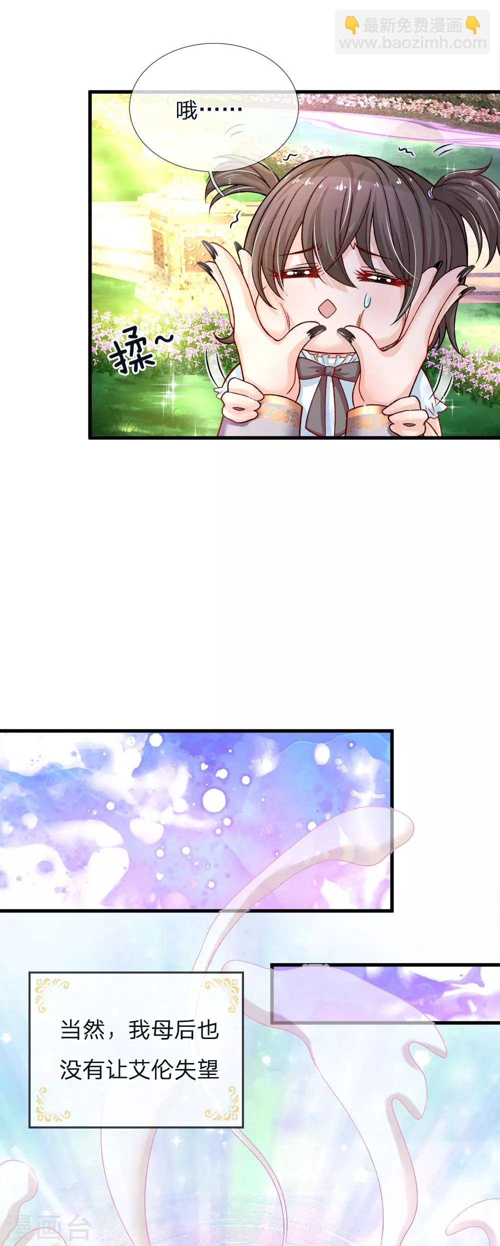 皇帝陛下的天價寶貝 - 第94話 誰再多嘴挖他祖墳 - 2