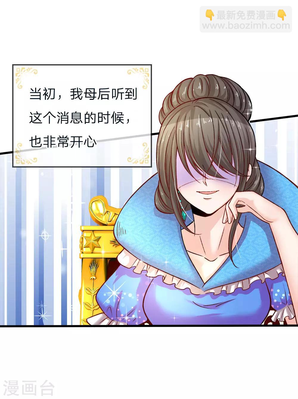 皇帝陛下的天價寶貝 - 第94話 誰再多嘴挖他祖墳 - 2