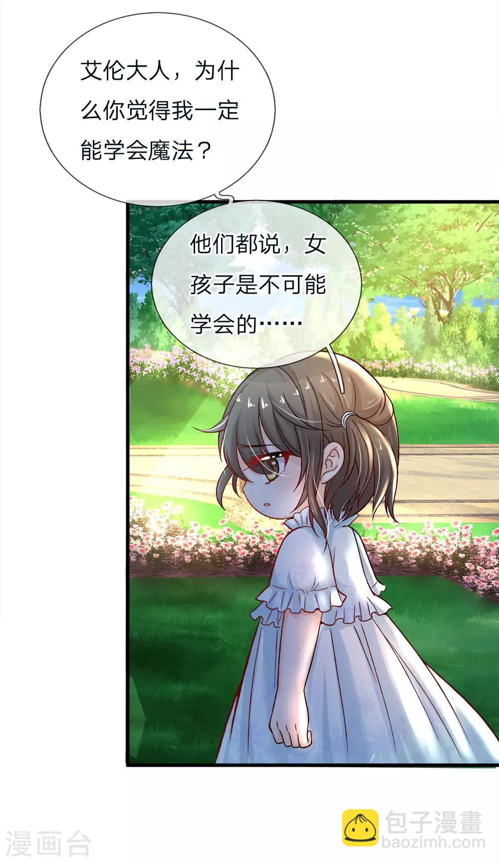 皇帝陛下的天價寶貝 - 第94話 誰再多嘴挖他祖墳 - 3