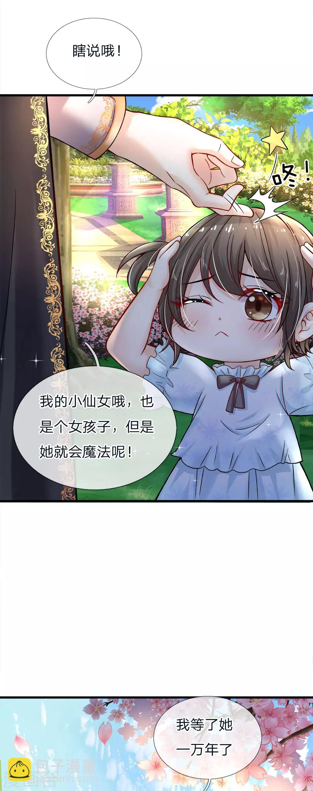 皇帝陛下的天價寶貝 - 第94話 誰再多嘴挖他祖墳 - 4