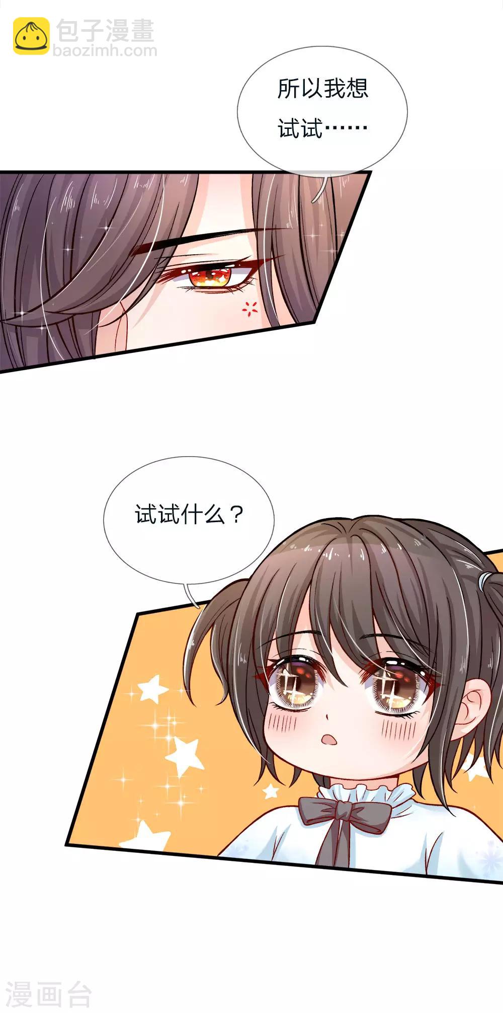 皇帝陛下的天價寶貝 - 第94話 誰再多嘴挖他祖墳 - 3