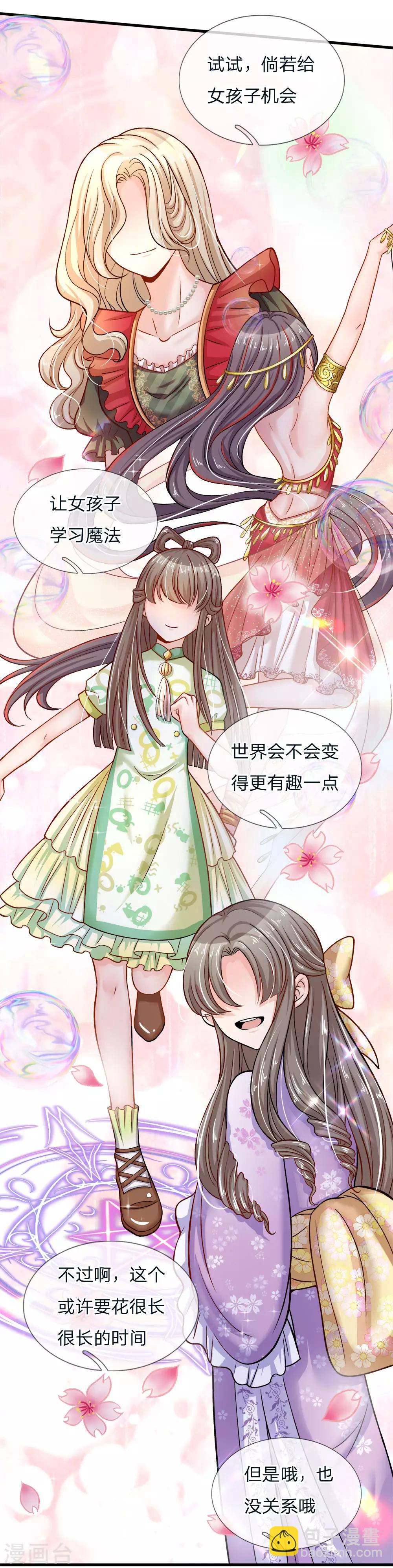 皇帝陛下的天價寶貝 - 第94話 誰再多嘴挖他祖墳 - 4