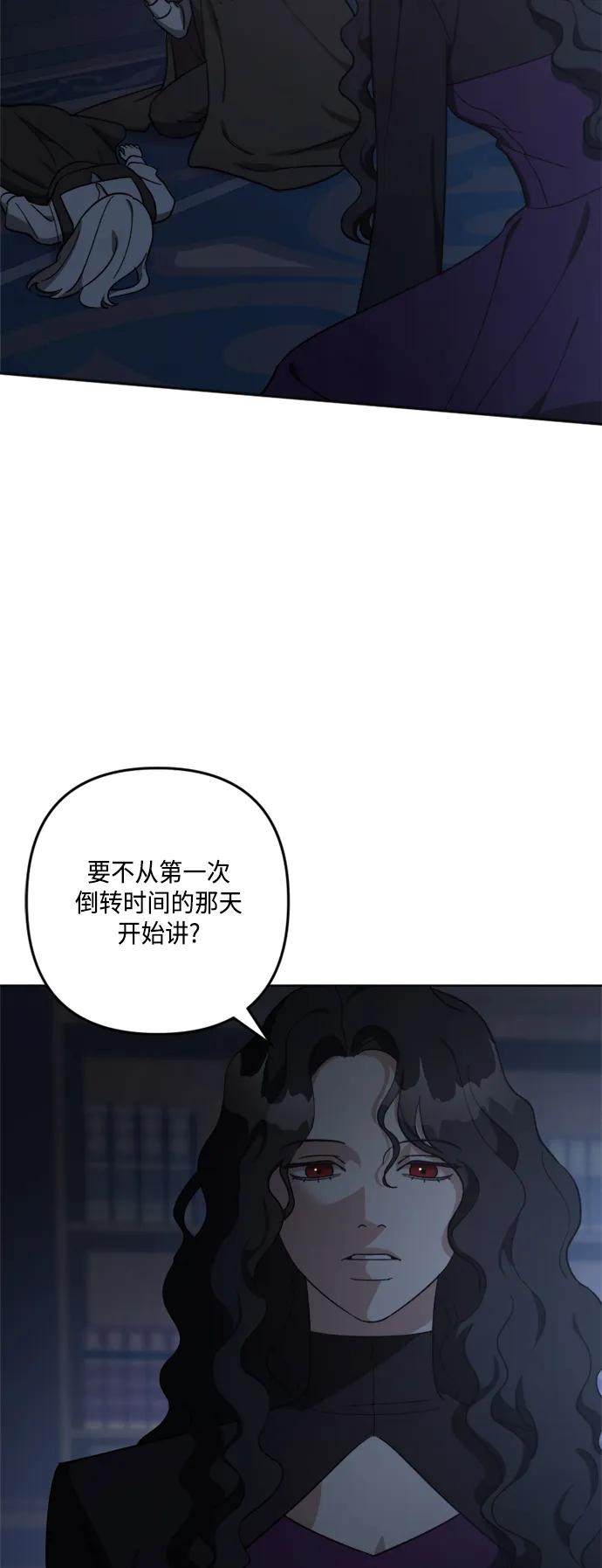 皇帝倒轉時間的理由 - 第102話(1/2) - 7