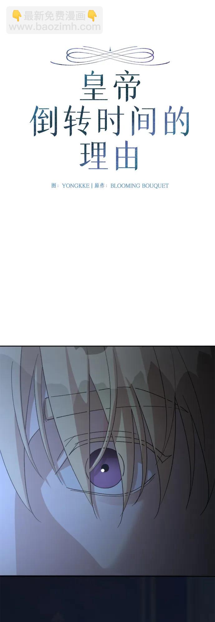 皇帝倒轉時間的理由 - 第104話(1/2) - 3