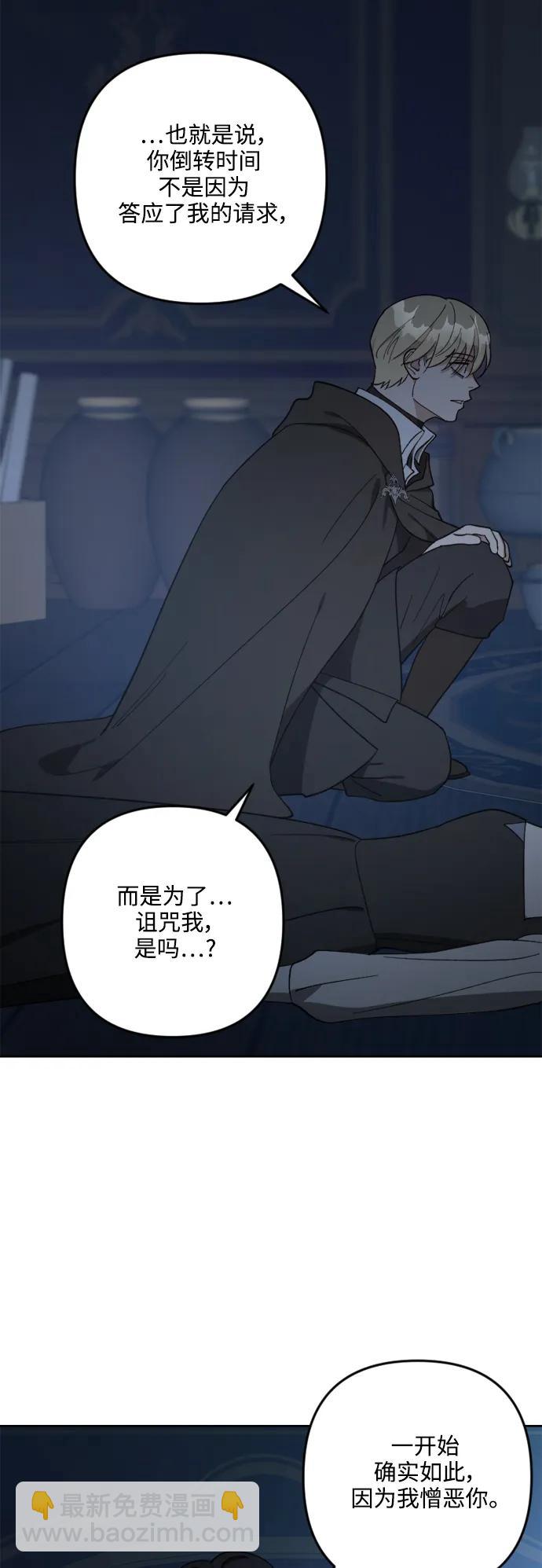 皇帝倒轉時間的理由 - 第104話(1/2) - 4