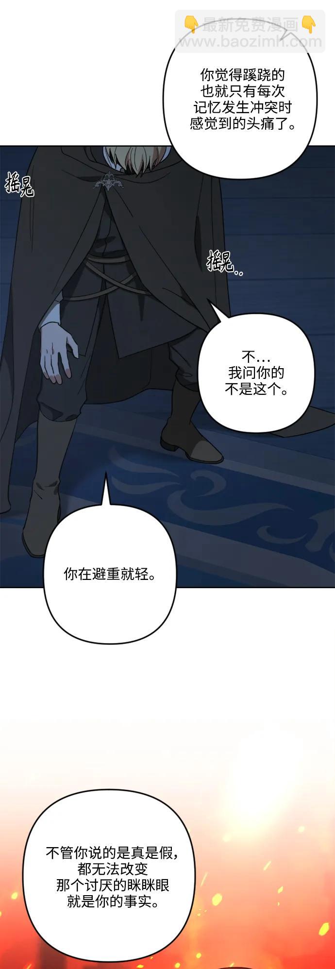 皇帝倒轉時間的理由 - 第104話(1/2) - 7