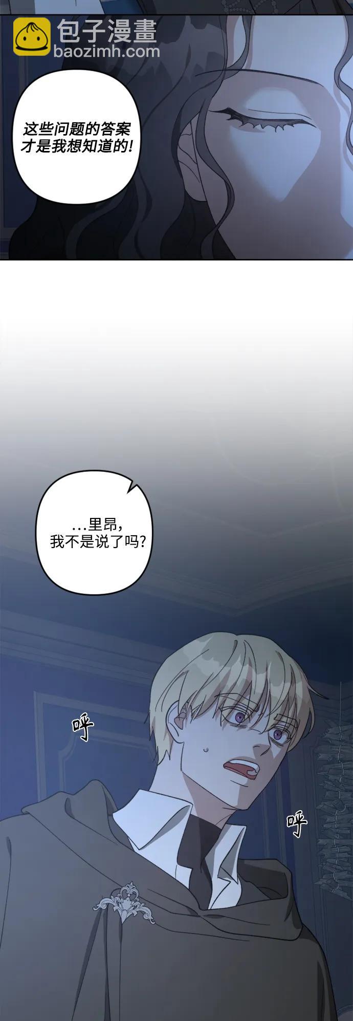 皇帝倒轉時間的理由 - 第104話(1/2) - 2