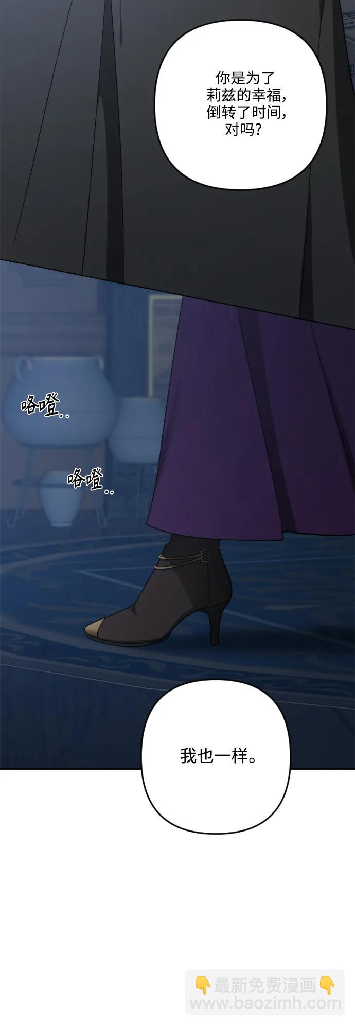 皇帝倒轉時間的理由 - 第104話(1/2) - 3