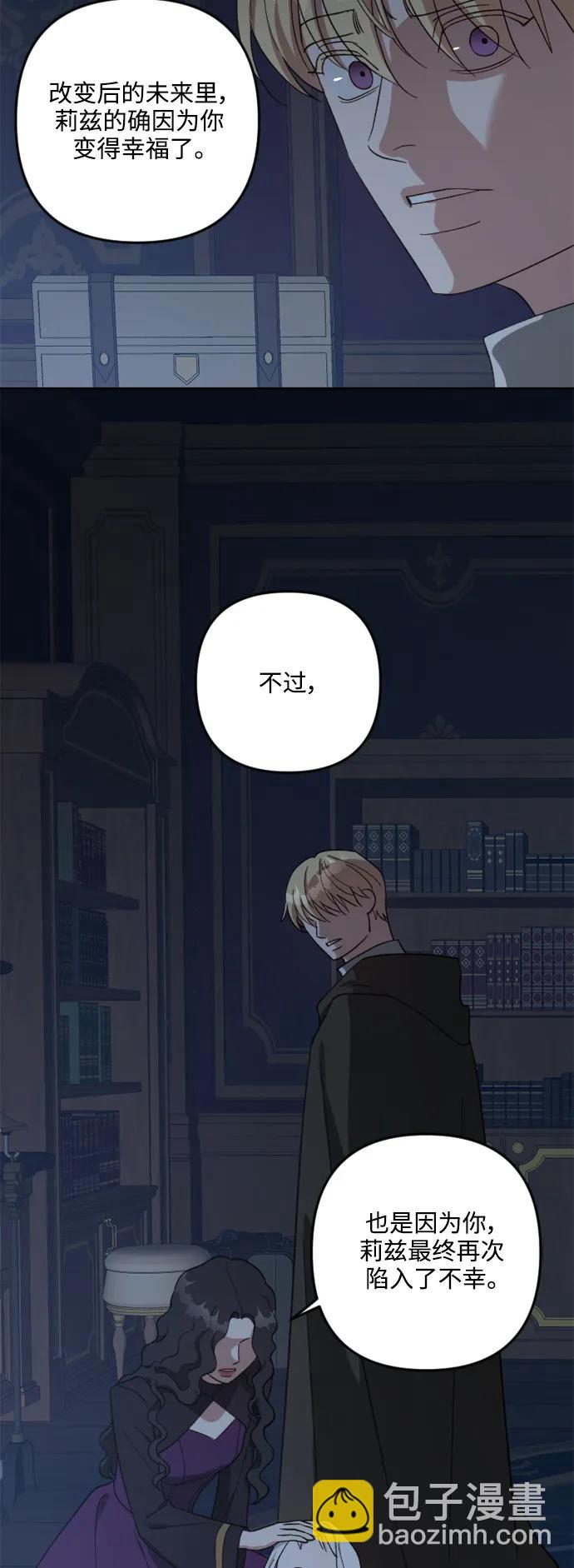 皇帝倒轉時間的理由 - 第104話(1/2) - 5