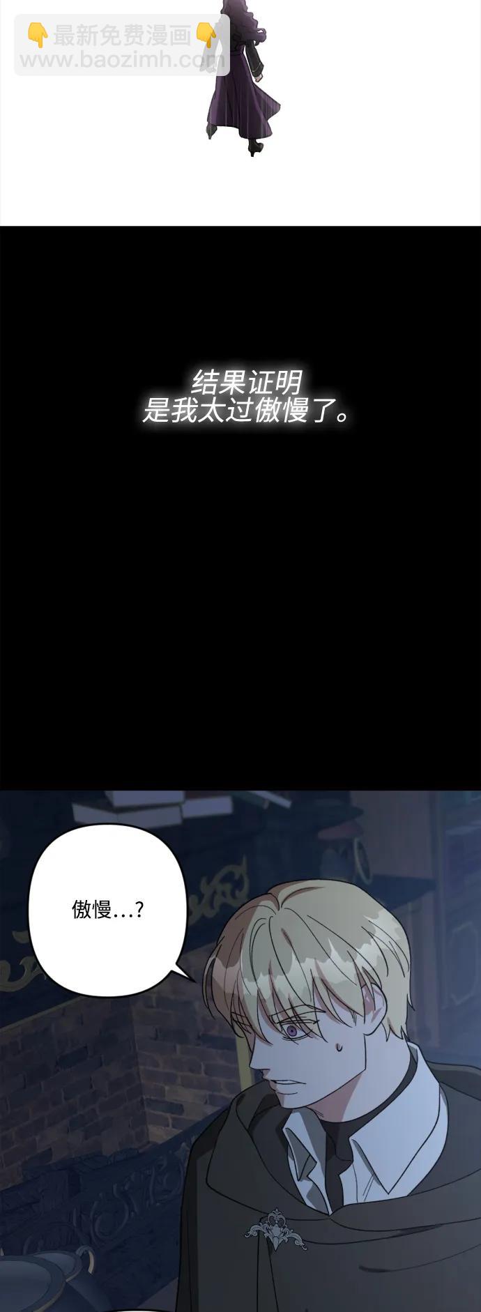 皇帝倒轉時間的理由 - 第104話(1/2) - 3
