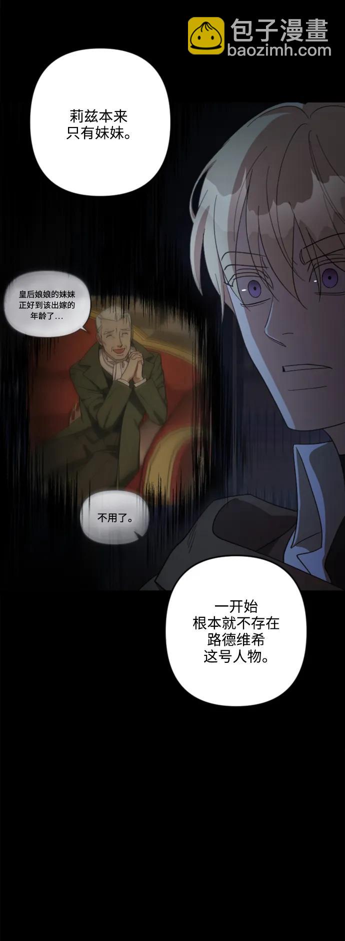 皇帝倒轉時間的理由 - 第104話(1/2) - 5