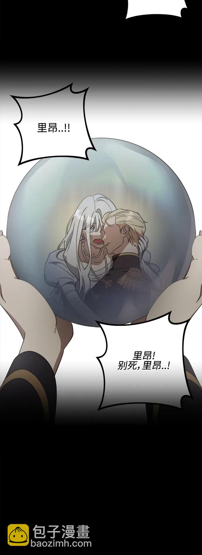 皇帝倒轉時間的理由 - 第104話(1/2) - 6