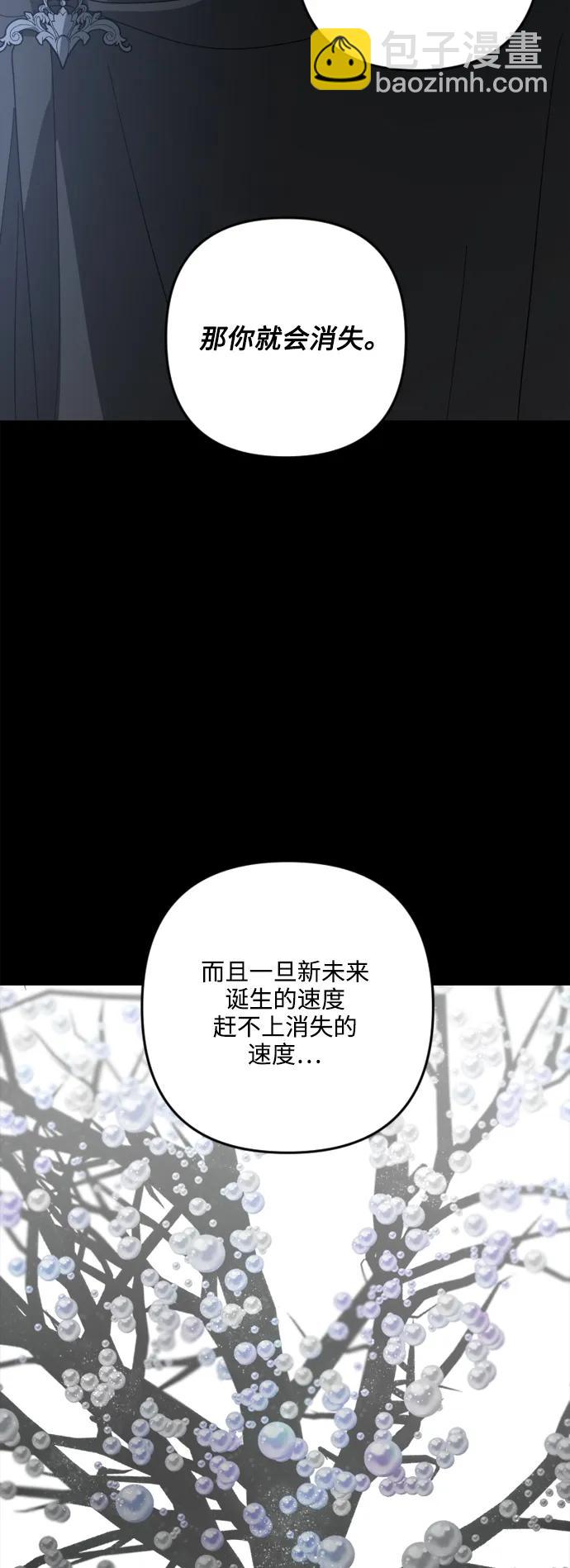皇帝倒轉時間的理由 - 第104話(1/2) - 3