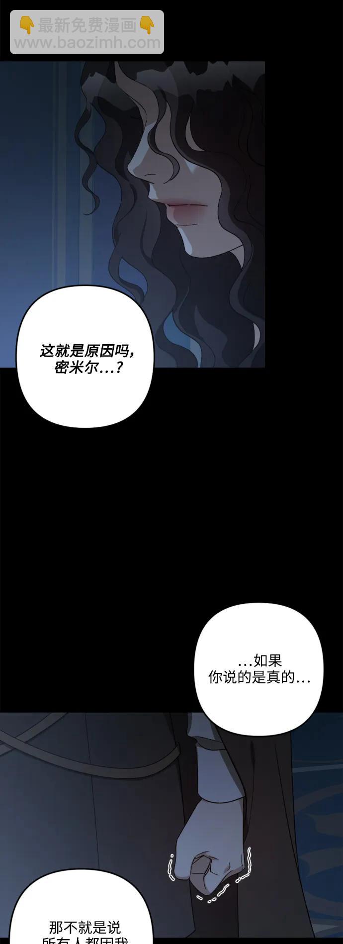 皇帝倒轉時間的理由 - 第104話(1/2) - 5