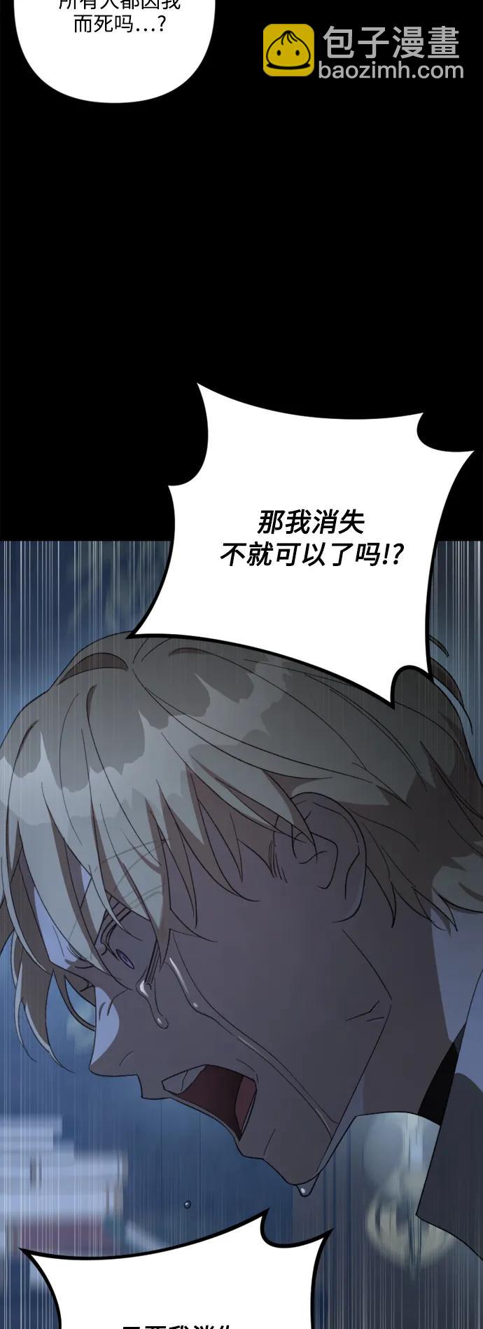 皇帝倒轉時間的理由 - 第104話(1/2) - 6