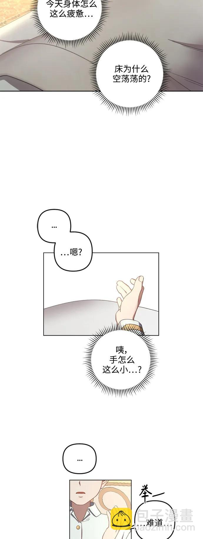 皇帝倒轉時間的理由 - 第104話(1/2) - 6