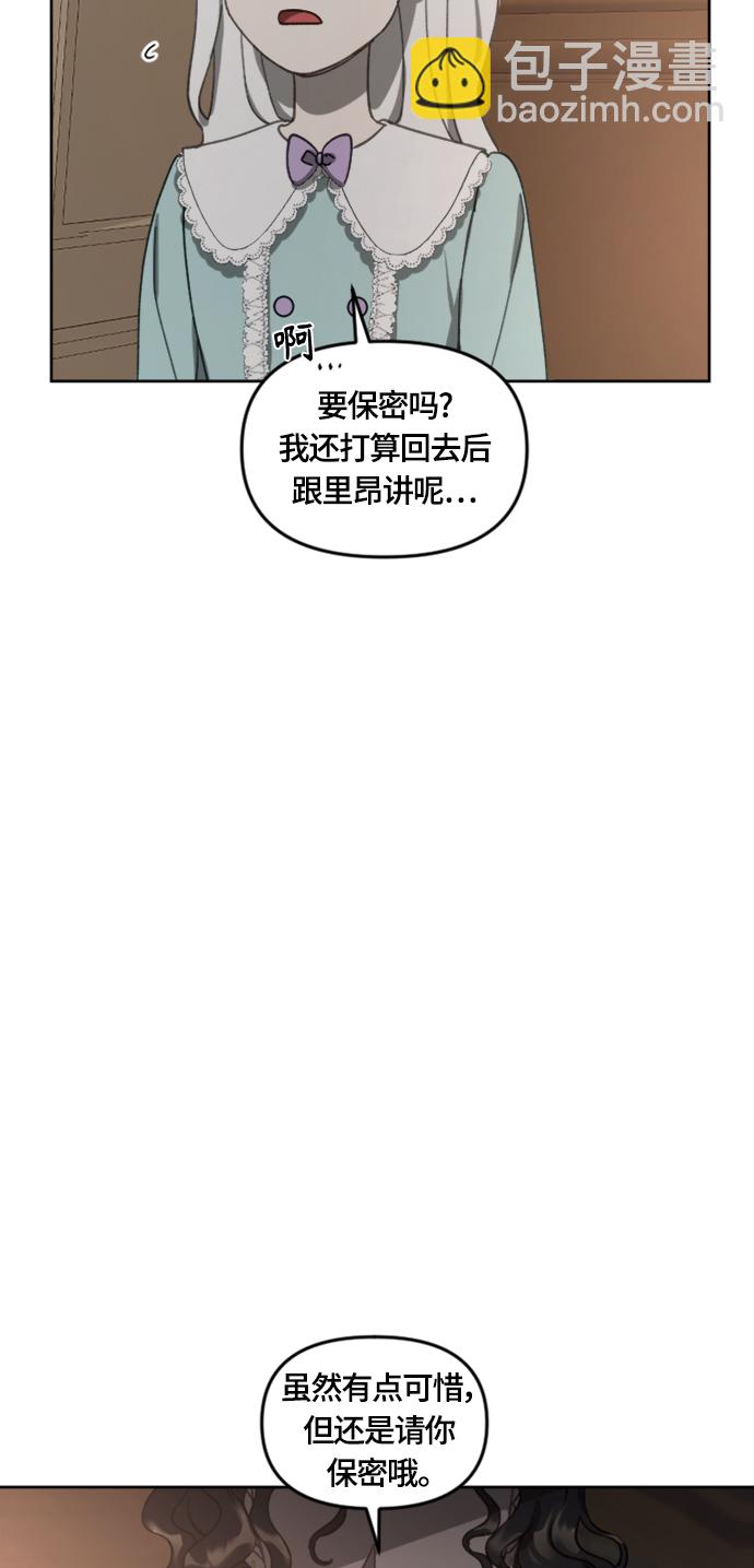 皇帝倒轉時間的理由 - 第14話(2/2) - 1