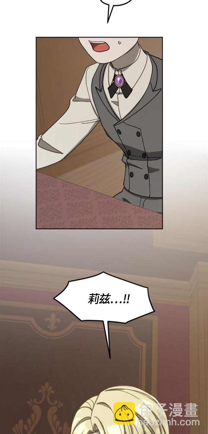 皇帝倒轉時間的理由 - 第14話(2/2) - 2