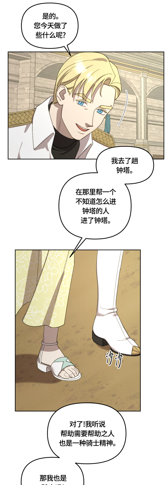 皇帝倒轉時間的理由 - 第22話 - 3