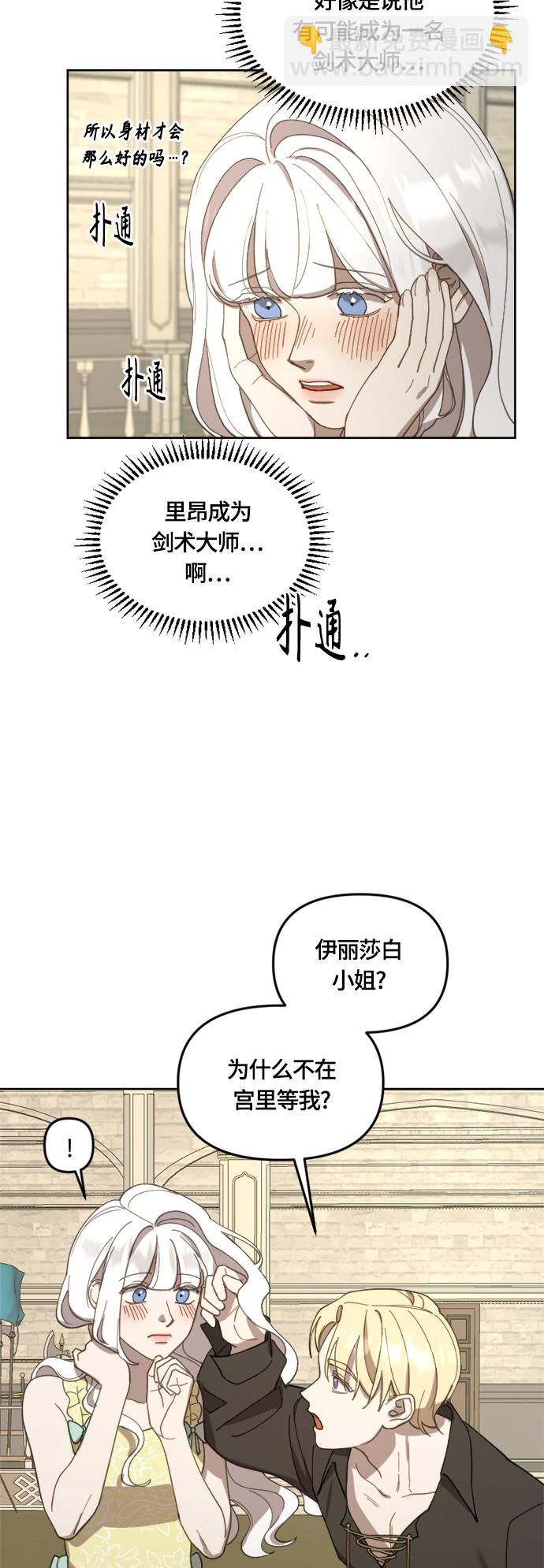 皇帝倒轉時間的理由 - 第22話 - 1