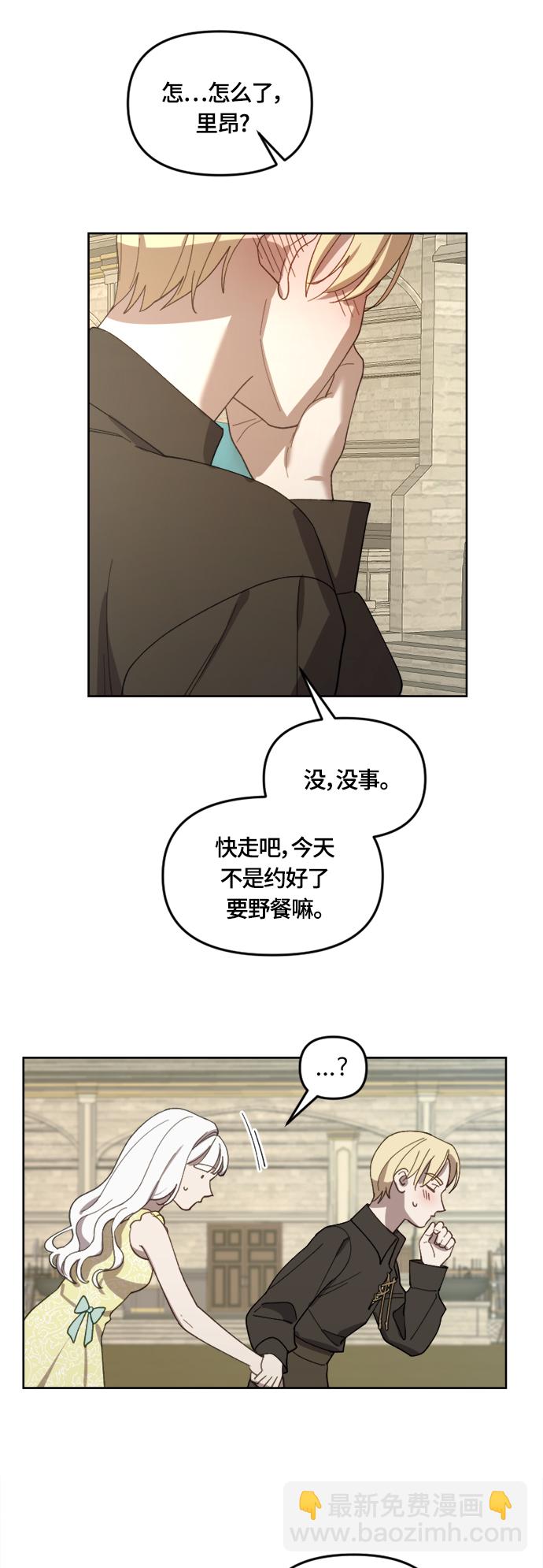 皇帝倒轉時間的理由 - 第22話 - 4