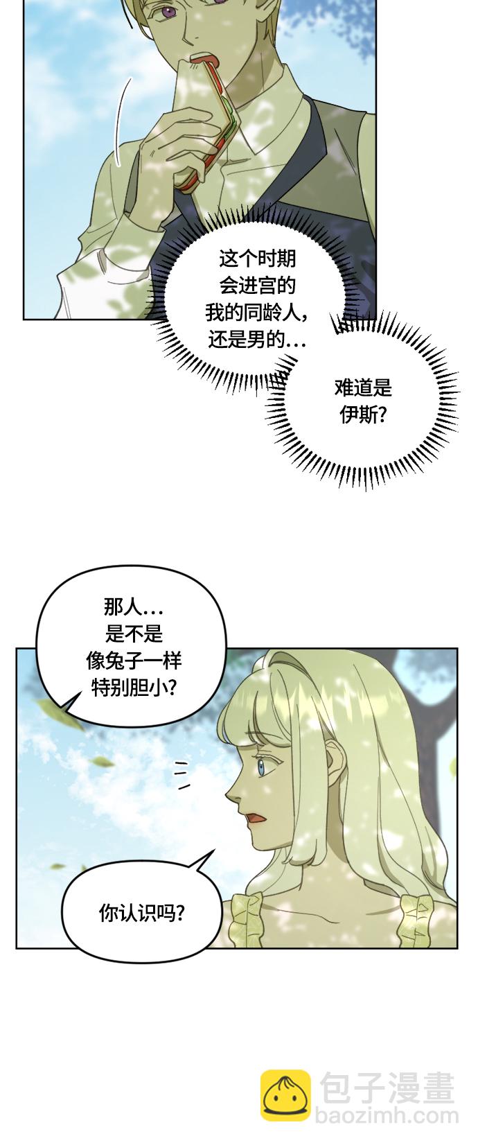 皇帝倒轉時間的理由 - 第22話 - 1