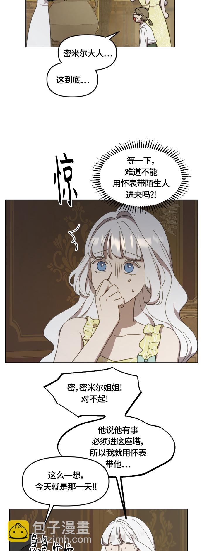 皇帝倒轉時間的理由 - 第22話 - 3