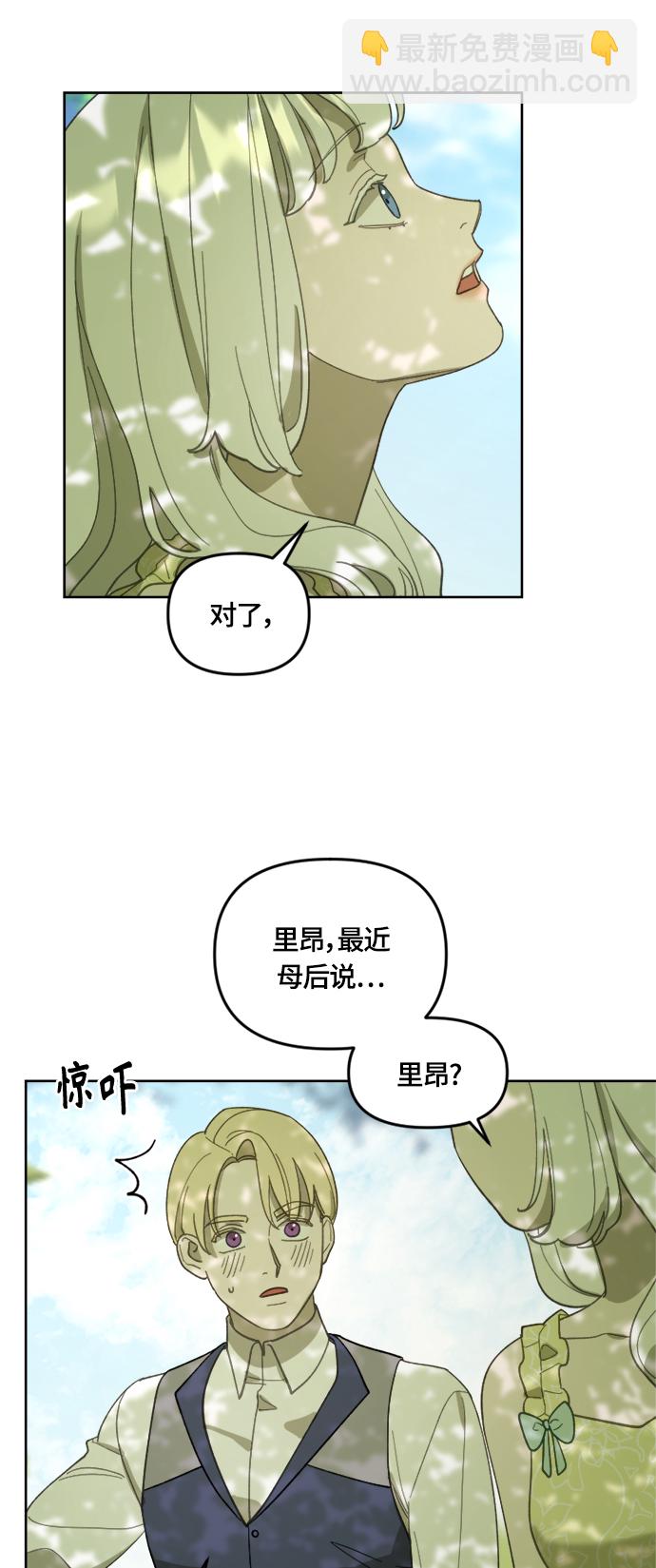 皇帝倒轉時間的理由 - 第22話 - 1