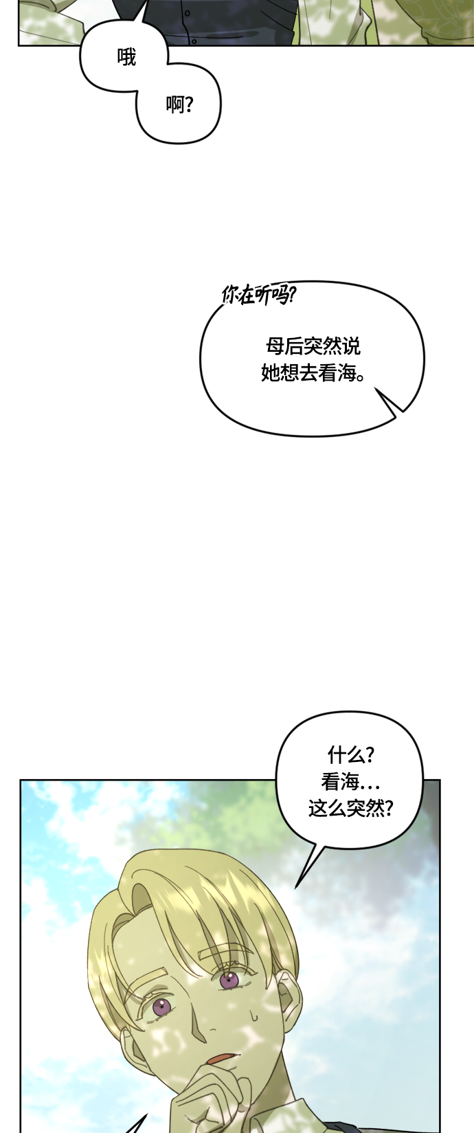 皇帝倒轉時間的理由 - 第22話 - 2