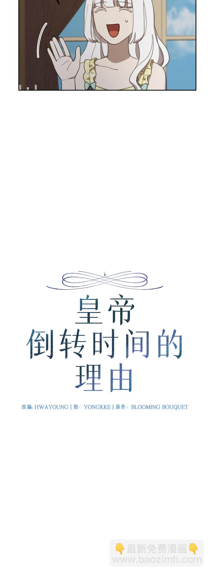皇帝倒轉時間的理由 - 第22話 - 7