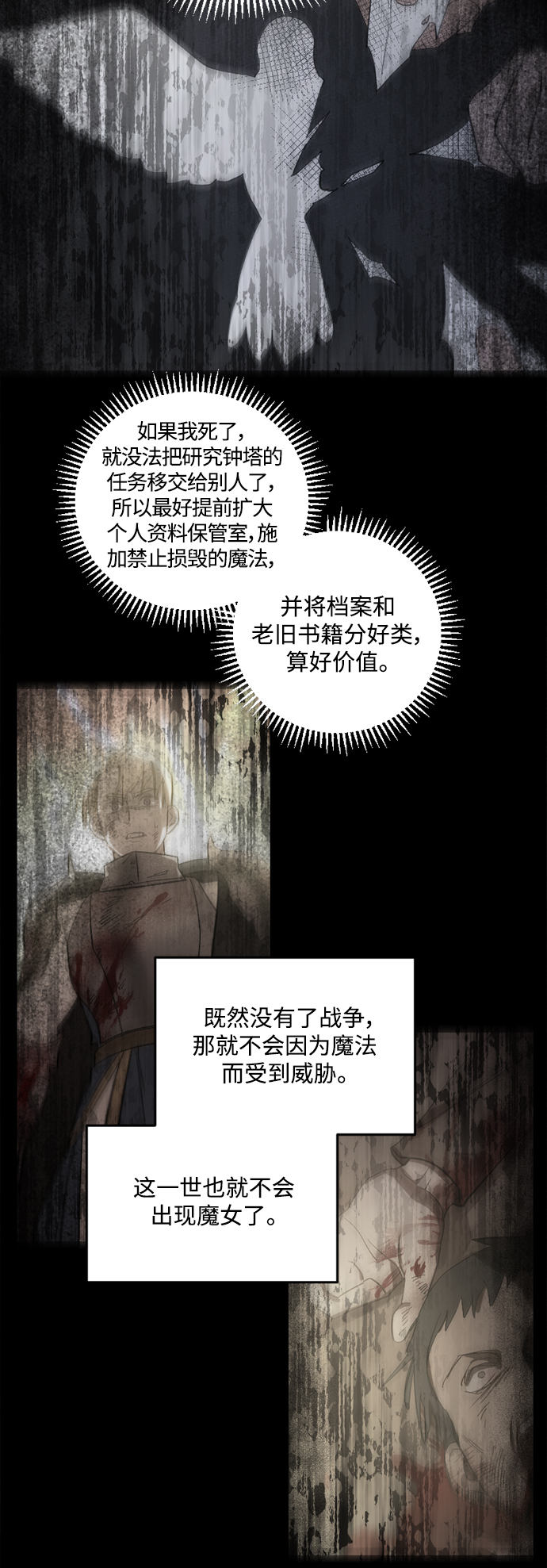 皇帝倒轉時間的理由 - 第44話(2/2) - 1