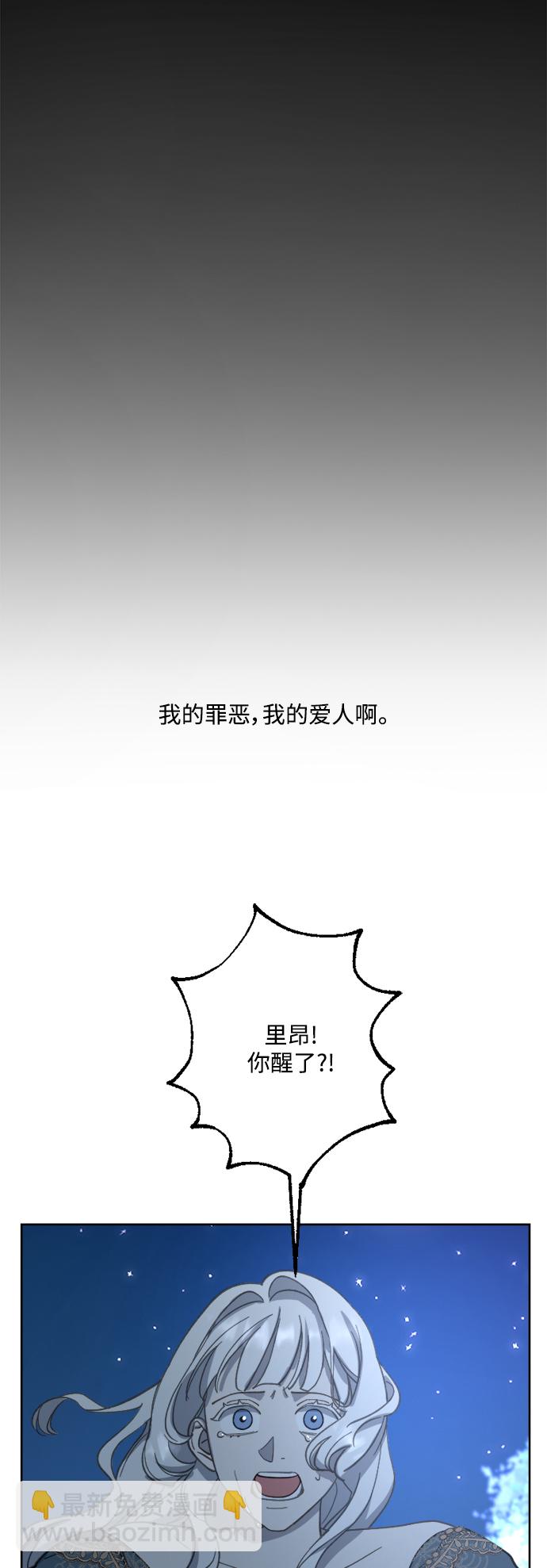 皇帝倒轉時間的理由 - 第44話(2/2) - 2
