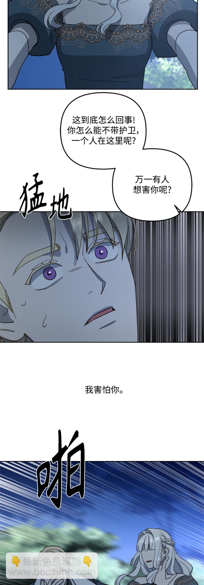 皇帝倒轉時間的理由 - 第44話(2/2) - 3