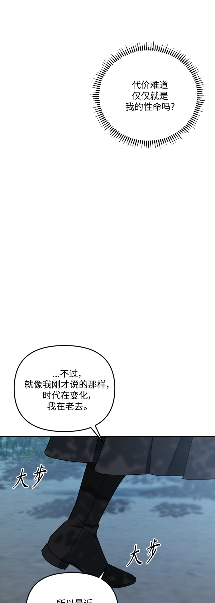 皇帝倒轉時間的理由 - 第56話(1/2) - 8