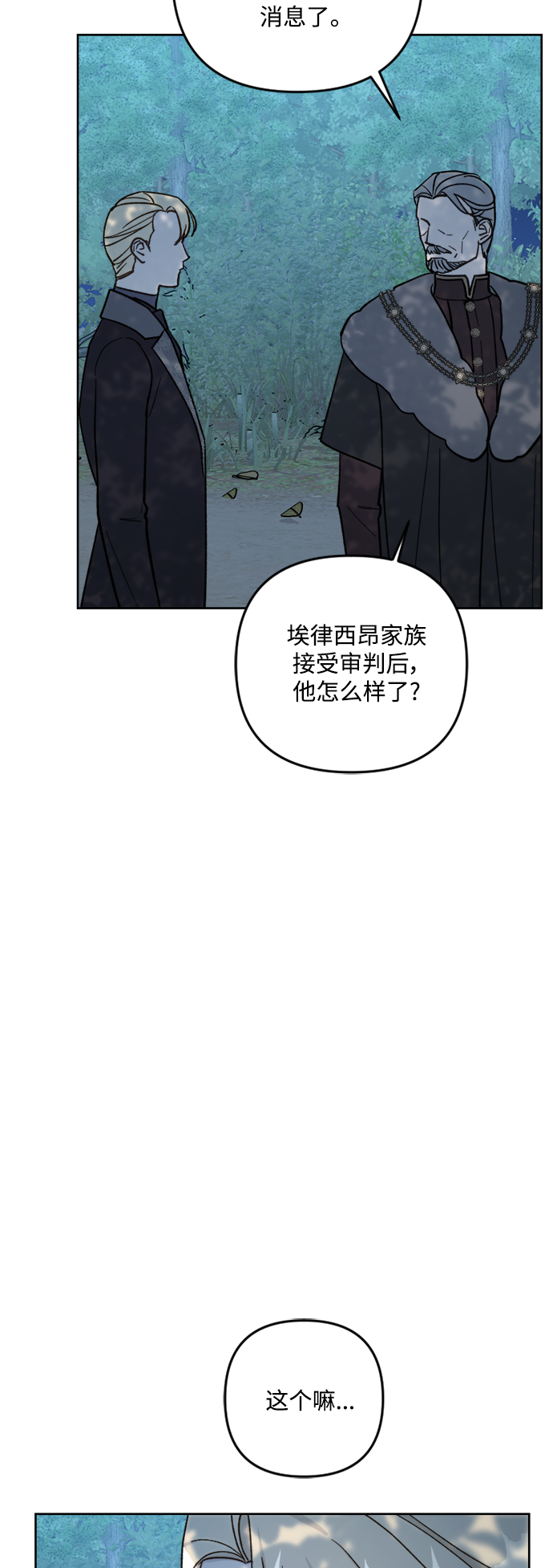 皇帝倒轉時間的理由 - 第56話(1/2) - 8