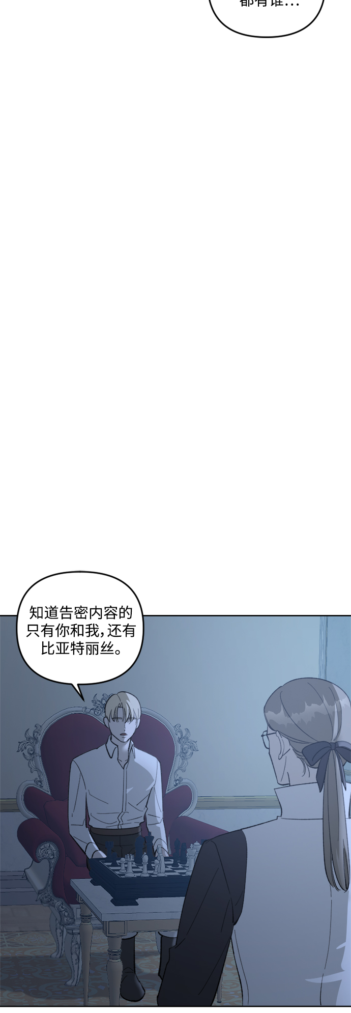 皇帝倒轉時間的理由 - 第74話(1/2) - 3