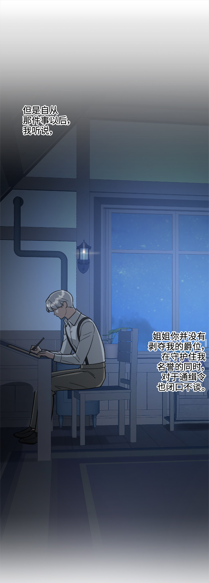 皇帝倒轉時間的理由 - 第80話(1/2) - 3