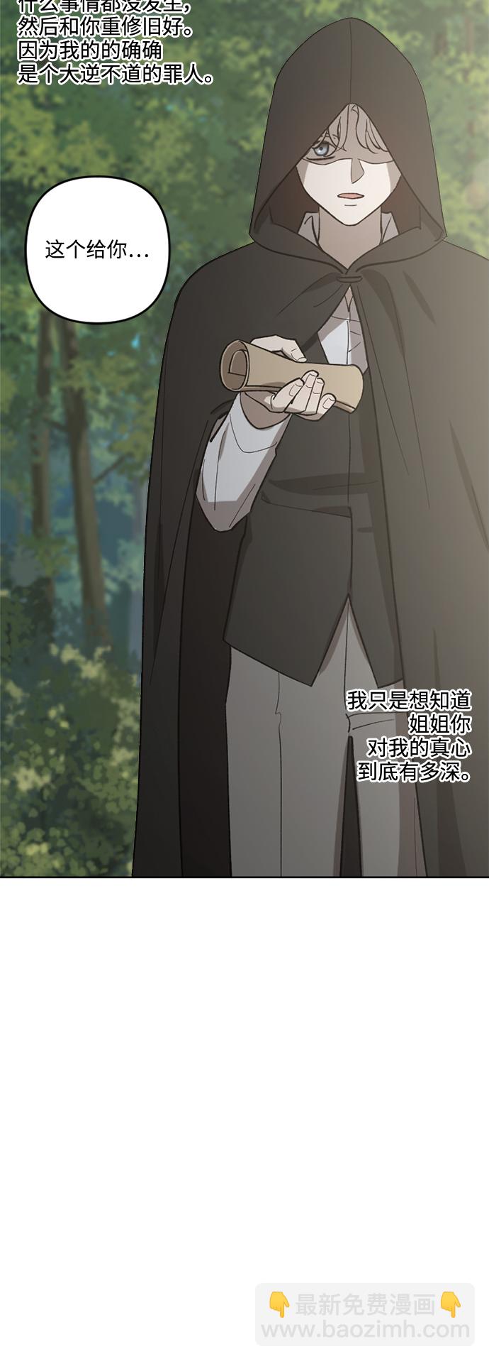皇帝倒轉時間的理由 - 第80話(1/2) - 8