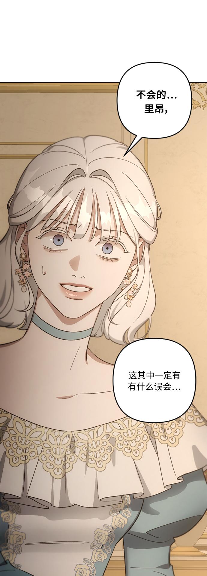 皇帝倒轉時間的理由 - 第80話(1/2) - 2