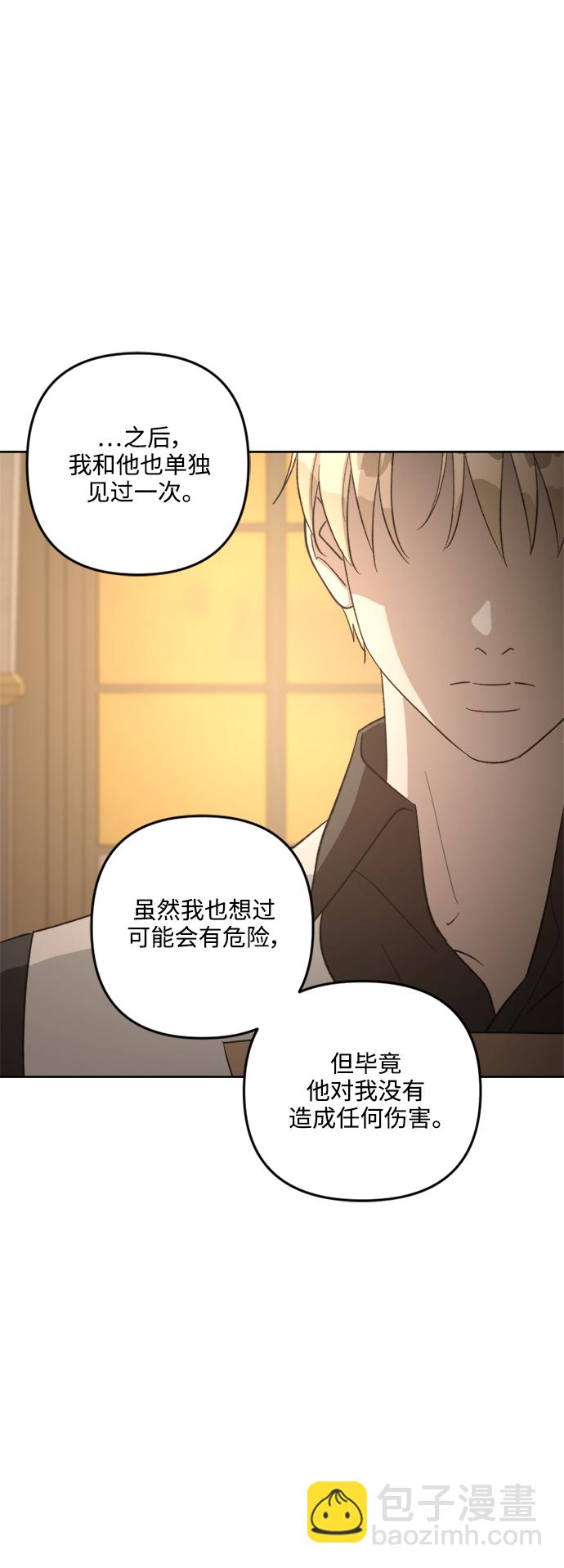 皇帝倒轉時間的理由 - 第80話(1/2) - 4