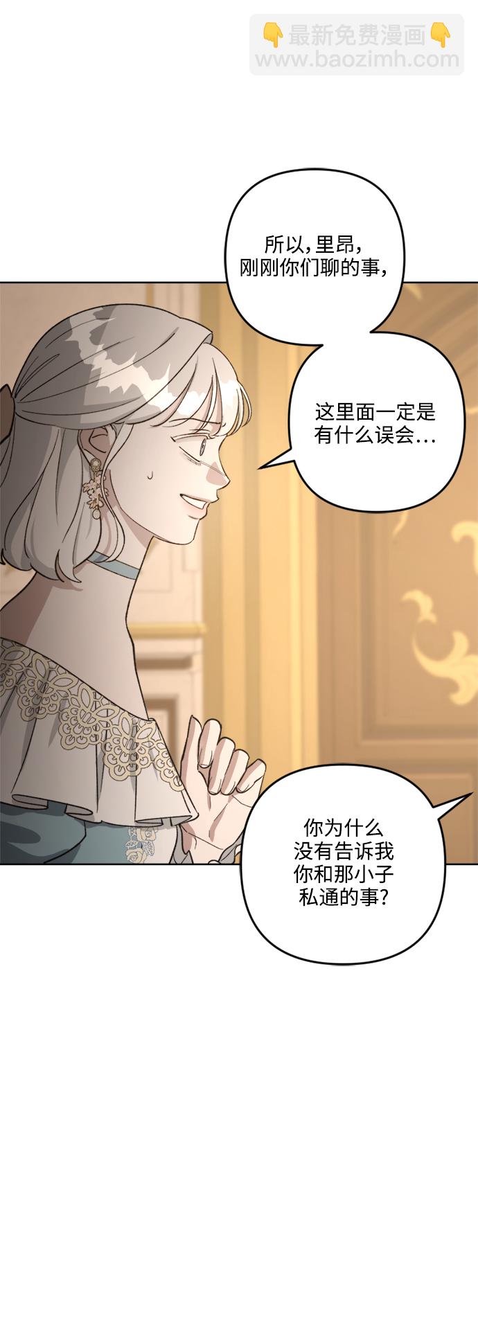 皇帝倒轉時間的理由 - 第80話(1/2) - 5