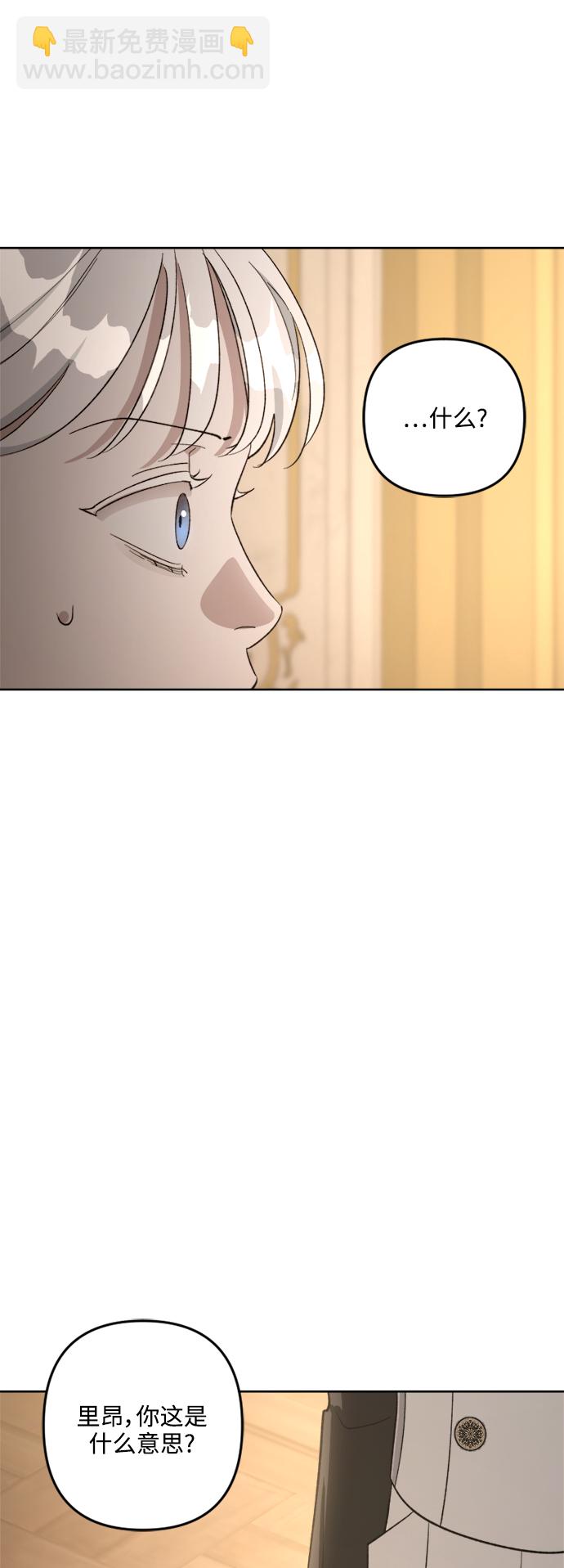 皇帝倒轉時間的理由 - 第80話(1/2) - 6
