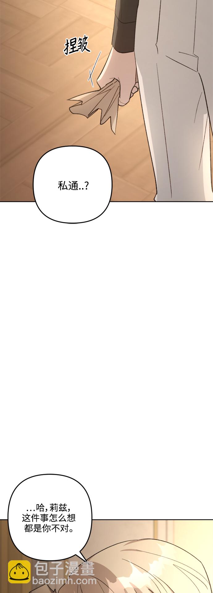 皇帝倒轉時間的理由 - 第80話(1/2) - 7