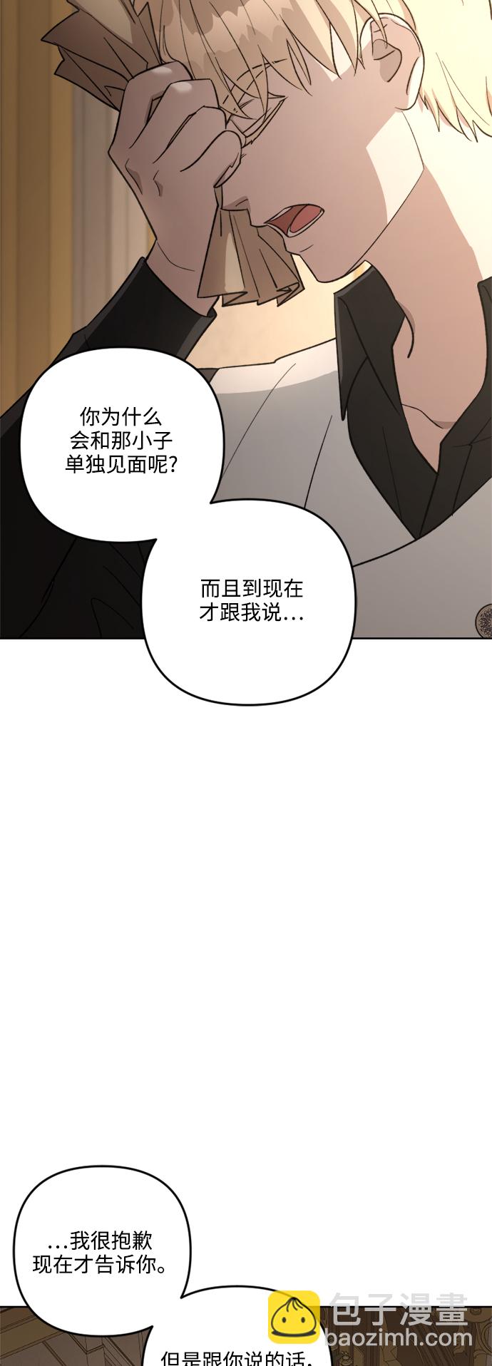 皇帝倒轉時間的理由 - 第80話(1/2) - 8