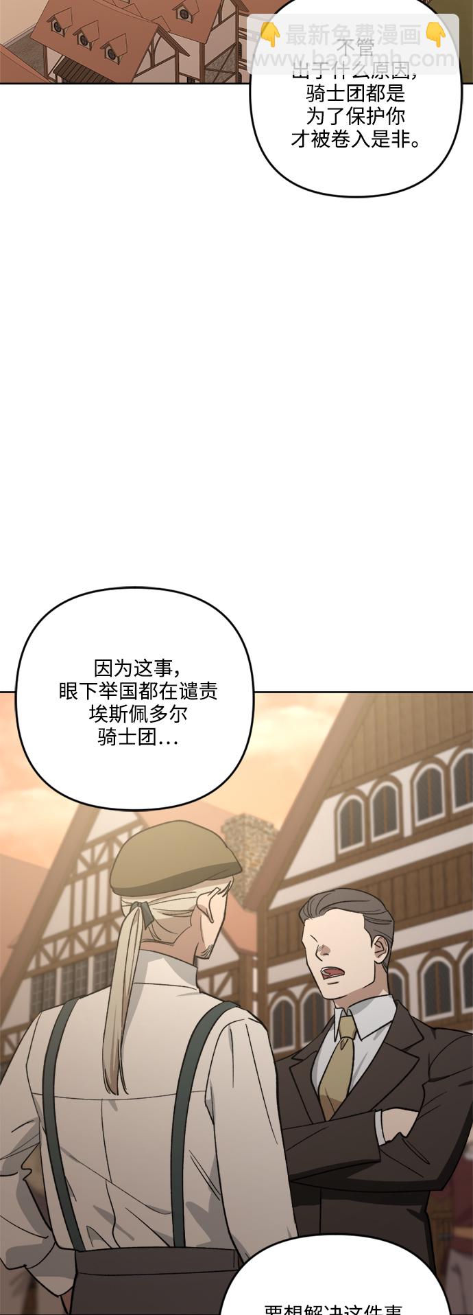皇帝倒轉時間的理由 - 第80話(1/2) - 1