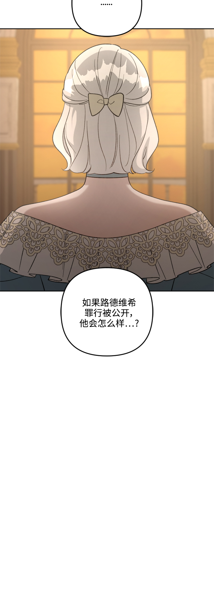 皇帝倒轉時間的理由 - 第80話(1/2) - 4