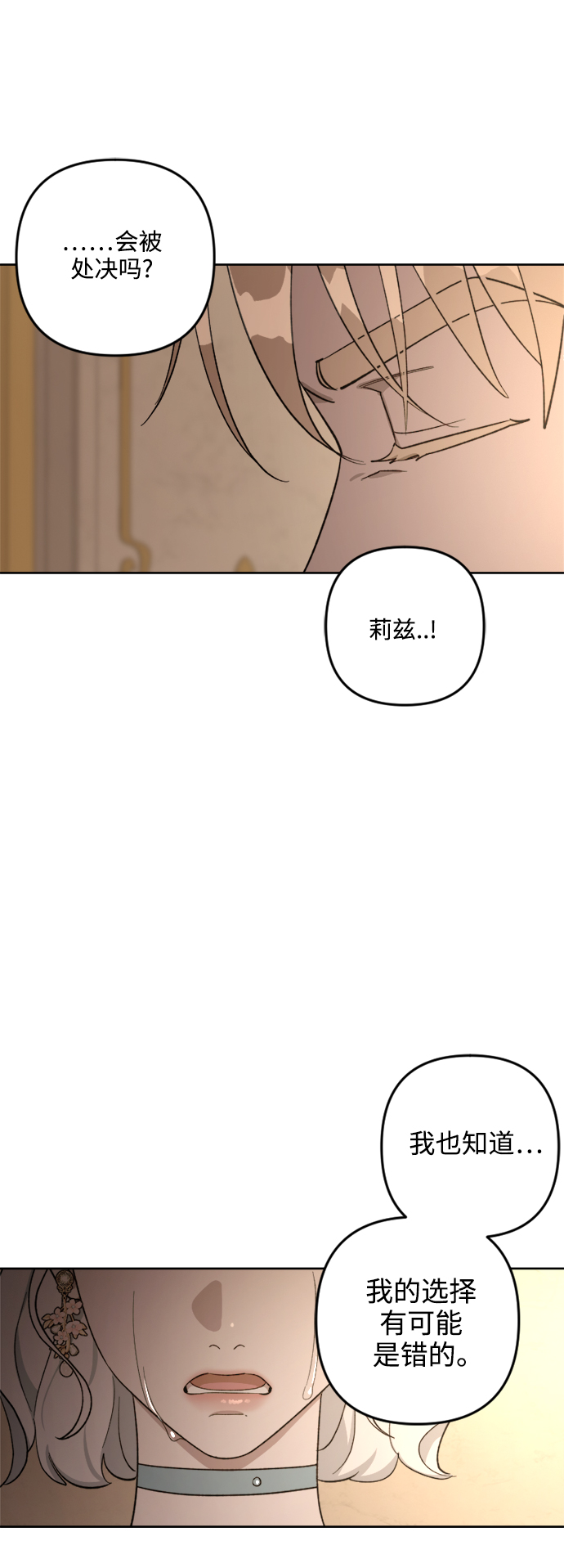 皇帝倒轉時間的理由 - 第80話(1/2) - 5