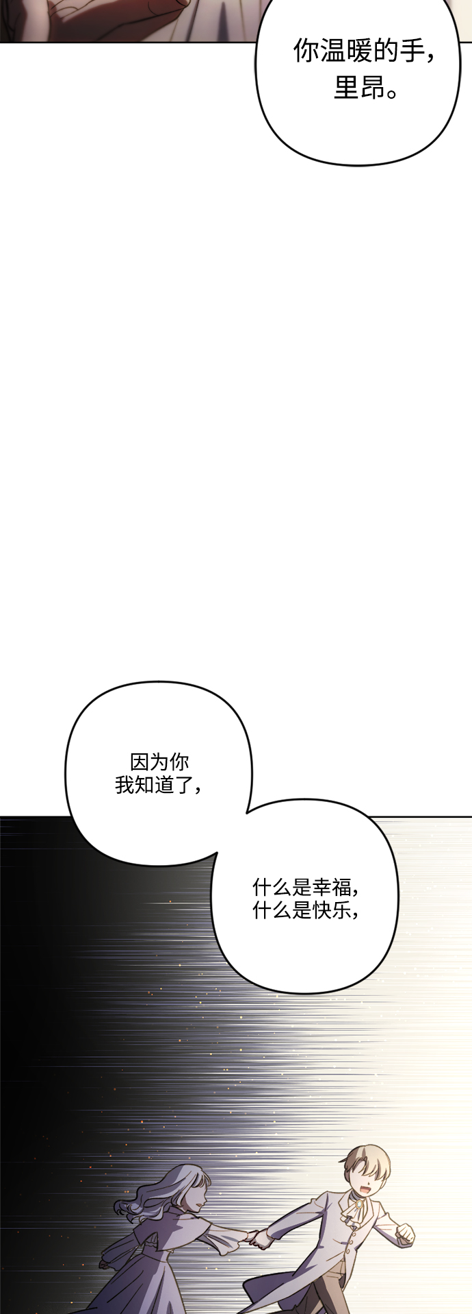 皇帝倒轉時間的理由 - 第80話(1/2) - 1