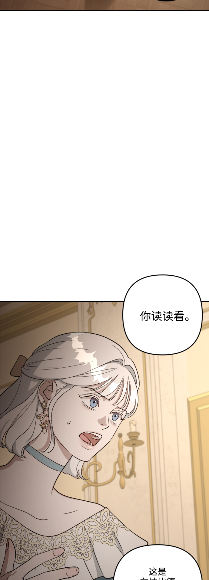 皇帝倒轉時間的理由 - 第80話(1/2) - 8